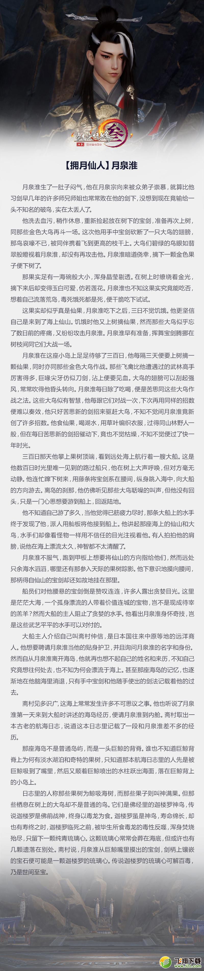 《剑网3》102岁新反派月泉淮背景故事介绍