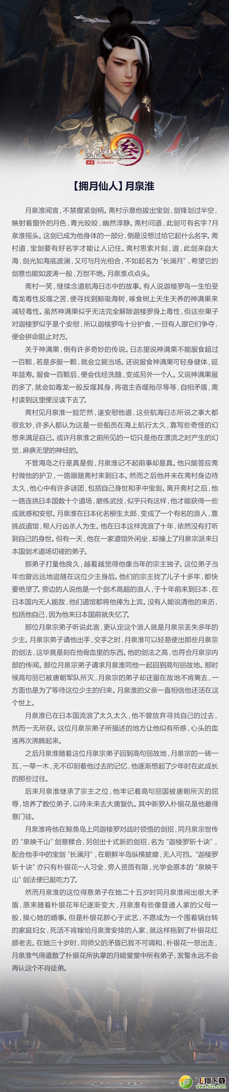 《剑网3》102岁新反派月泉淮背景故事介绍