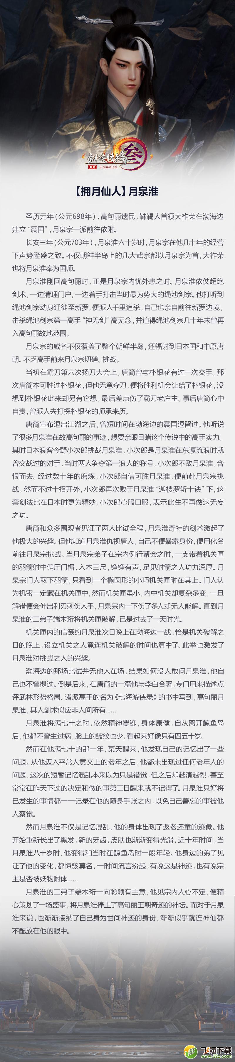 《剑网3》102岁新反派月泉淮背景故事介绍