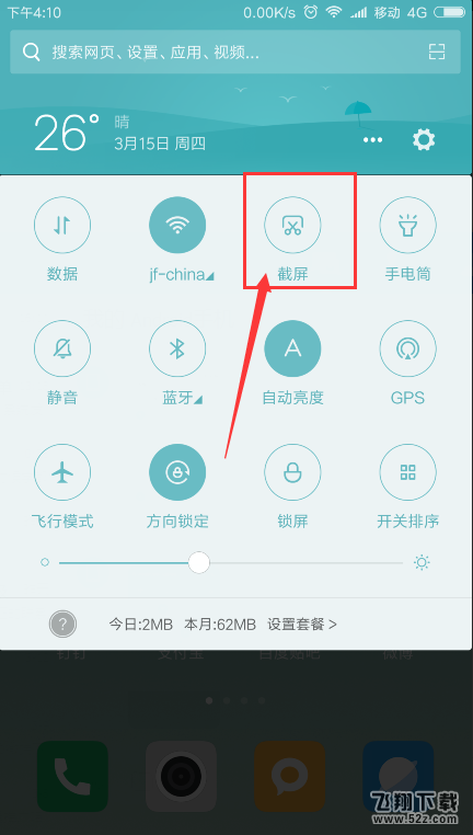 小米6x怎么截屏_小米6x截屏教程