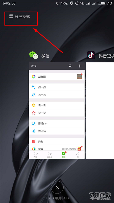 小米6x怎么分屏_小米6x分屏操作教程