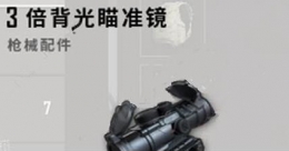 绝地求生刺激战场3倍镜灵敏度怎么调 3倍镜灵敏度设置方法介绍
