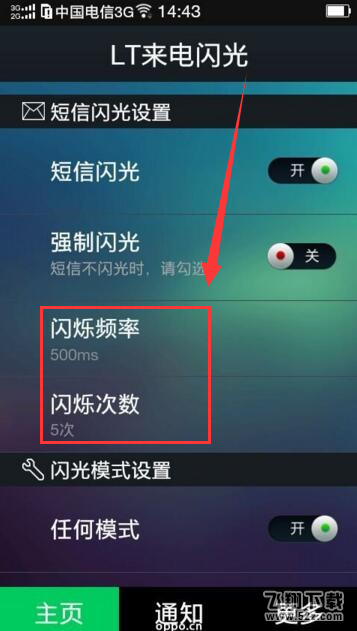 oppor15怎么设置来电闪烁_oppor15来电闪光灯设置方法