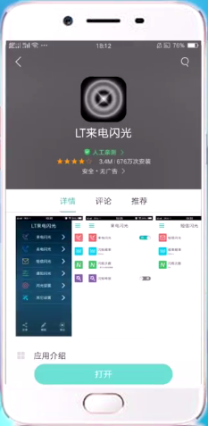 oppor15怎么设置来电闪烁_oppor15来电闪光灯设置方法