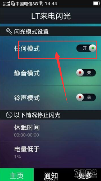 oppor15怎么设置来电闪烁_oppor15来电闪光灯设置方法