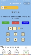 微信史上最囧挑战王第101关通关攻略