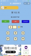 微信史上最囧挑战王第102关通关攻略