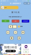 微信史上最囧挑战王第110关通关攻略