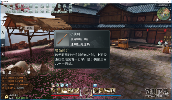 楚留香手游小侠记梦奇遇怎么触发 小侠记梦奇遇任务攻略