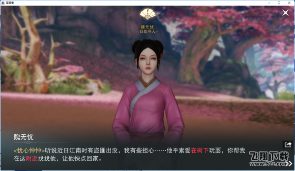 楚留香手游小侠记梦奇遇怎么触发 小侠记梦奇遇任务攻略
