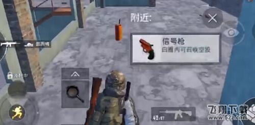 绝地求生刺激战场信号枪在哪儿_绝地求生刺激战场信号枪位置