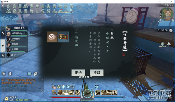 楚留香手游小侠记夭奇遇怎么触发 小侠记夭奇遇任务攻略