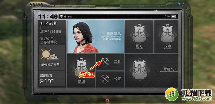 明日之后地图卡住怎么办_明日之后地图卡住解决办法