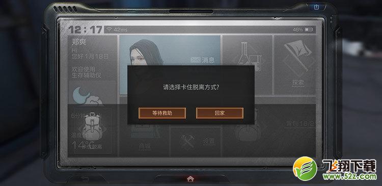 明日之后地图卡住怎么办_明日之后地图卡住解决办法