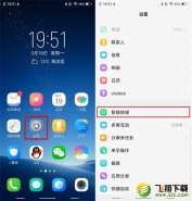 vivo z1手机抬手亮屏设置方法教程