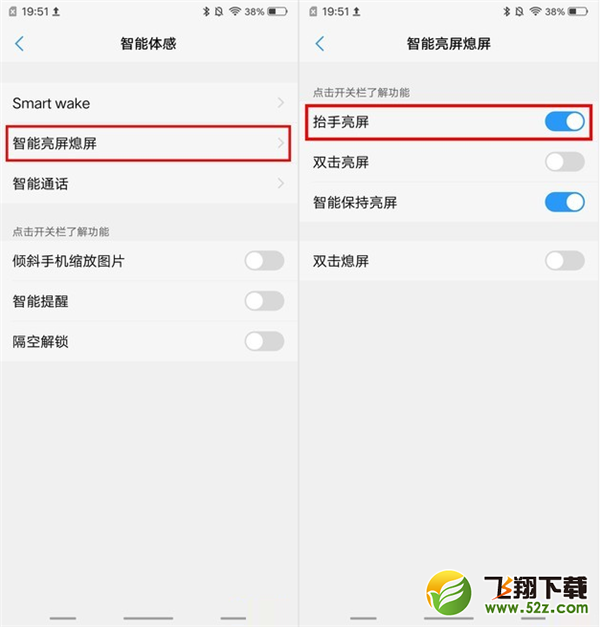 vivoz1怎么开启抬手亮屏_vivoz1抬手亮屏怎么设置