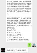 第五人格5月29日每日一题：最能代表SlenderMan的字母组合是什么