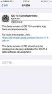 苹果iOS 11.4正式版更新内容介绍