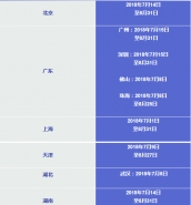 2018全国中小学生放暑假时间安排表一览