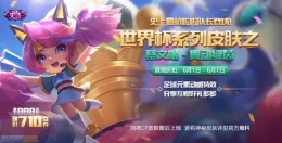 2018王者荣耀5月30日每日一题：蔡文姬的世界杯皮肤叫什么？