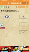 微信《史上最囧挑战第二季》第6关图文攻略