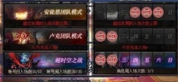 dnf超时空之战副本进入条件一览