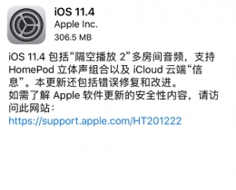 苹果iOS 11.4正式版更新使用方法教程