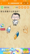 微信《史上最囧挑战第二季》第8关图文攻略