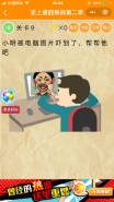 微信《史上最囧挑战第二季》第9关图文攻略