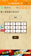 微信《史上最囧挑战第二季》第10关图文攻略