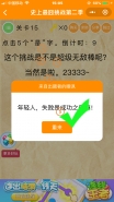 微信《史上最囧挑战第二季》第15关图文攻略