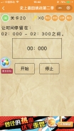 微信《史上最囧挑战第二季》第20关图文攻略