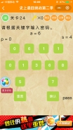 微信《史上最囧挑战第二季》第24关图文攻略