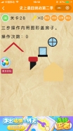 微信《史上最囧挑战第二季》第28关图文攻略