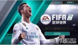 FIFA足球世界名称修改方法