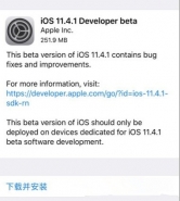 苹果iOS 11.4.1 beta1更新使用方法教程