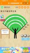 微信《史上最囧挑战第二季》第31关图文攻略