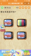 微信《史上最囧挑战第二季》第32关图文攻略