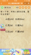 微信《史上最囧挑战第二季》第34关图文攻略