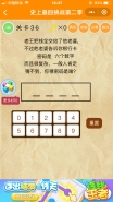 微信《史上最囧挑战第二季》第36关图文攻略