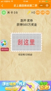 微信《史上最囧挑战第二季》第38关图文攻略