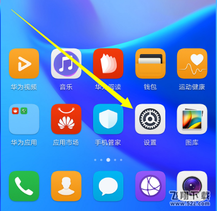华为p20pro怎么设置访客模式_华为p20pro访客模式设置方法