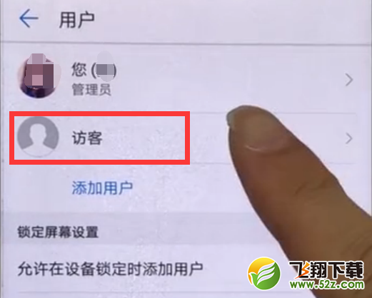 华为p20pro怎么设置访客模式_华为p20pro访客模式设置方法
