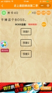 微信《史上最囧挑战第二季》第40关图文攻略