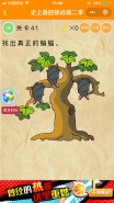 微信《史上最囧挑战第二季》第41关图文攻略