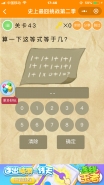 微信《史上最囧挑战第二季》第43关图文攻略