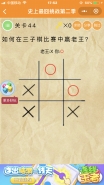 微信《史上最囧挑战第二季》第44关图文攻略