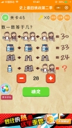 微信《史上最囧挑战第二季》第45关图文攻略