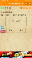 微信《史上最囧挑战第二季》第46关图文攻略