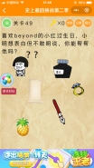 微信《史上最囧挑战第二季》第49关图文攻略